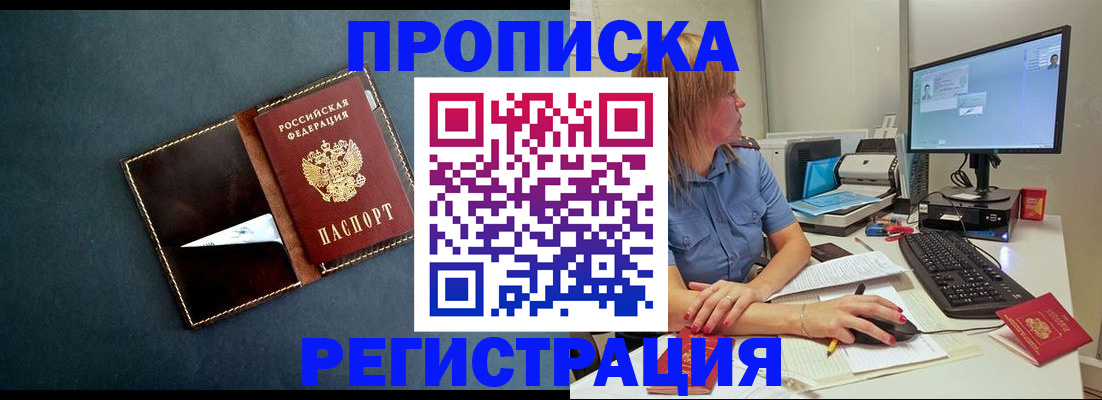 прописка в Петровск-Забайкальском