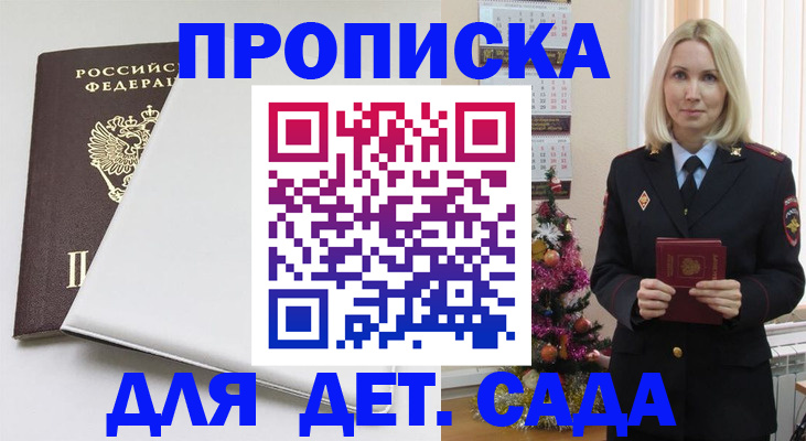 прописка 2025 в Петровск-Забайкальском