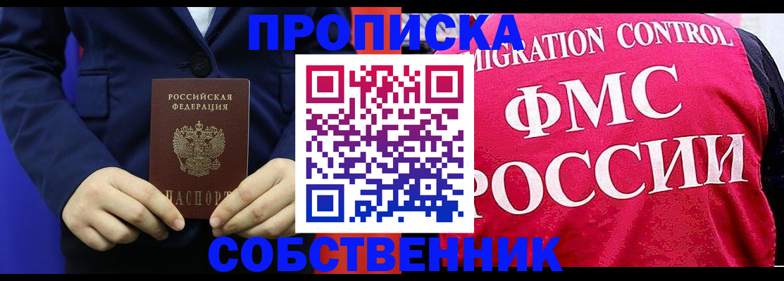 прописка в Петровск-Забайкальском