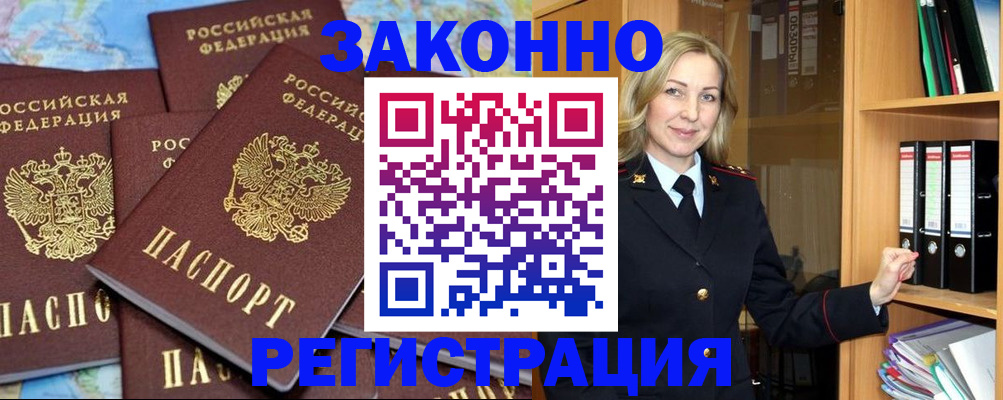 временная регистрация в квартире в Петровск-Забайкальском